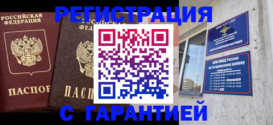 временная регистрация гарантия в Микуни
