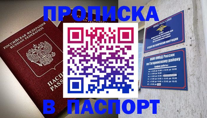 временная регистрация купить в Микуни