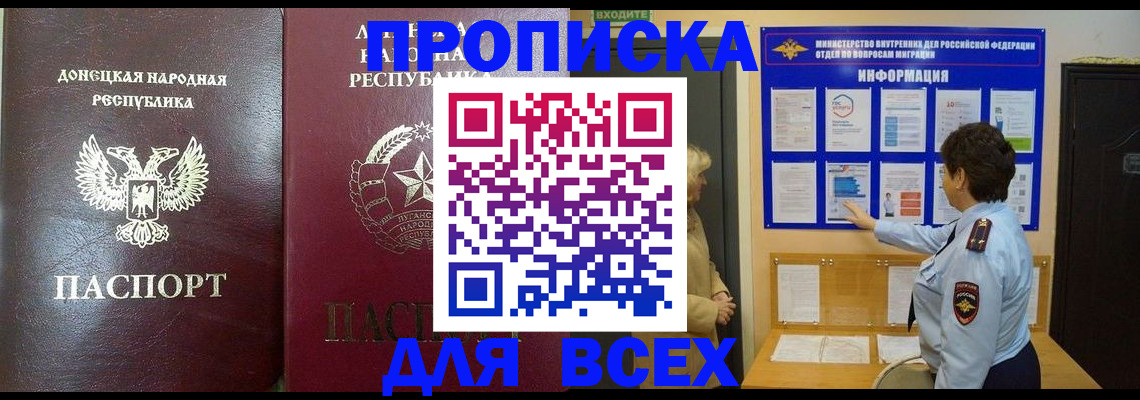 временная регистрация для всех в Микуни